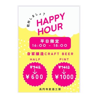 高円寺麦酒工房_1