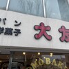 大友パン店