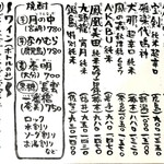 蕎麦いのも - お酒も充実してるねー