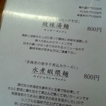 中国四川料理 天府仙臺 - (2014.11)