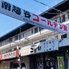 大衆寿司酒場こがね
