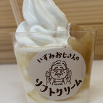 いずみおじさんのソフトクリーム - 