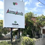 プリモピアット - 道路沿いの看板