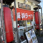長浜ラーメン一番 松原南店 - 