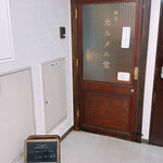 喫茶カルメル堂 - 