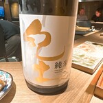 炭割烹 新谷 - 紀土・純米酒 ◎