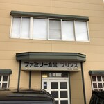 ファミリー食堂 プリンス - 外観