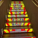 居酒屋それゆけ！鶏ヤロー！ - お店は2階、階段の文字が、たまらない