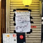 居酒屋 かっちゃん - 