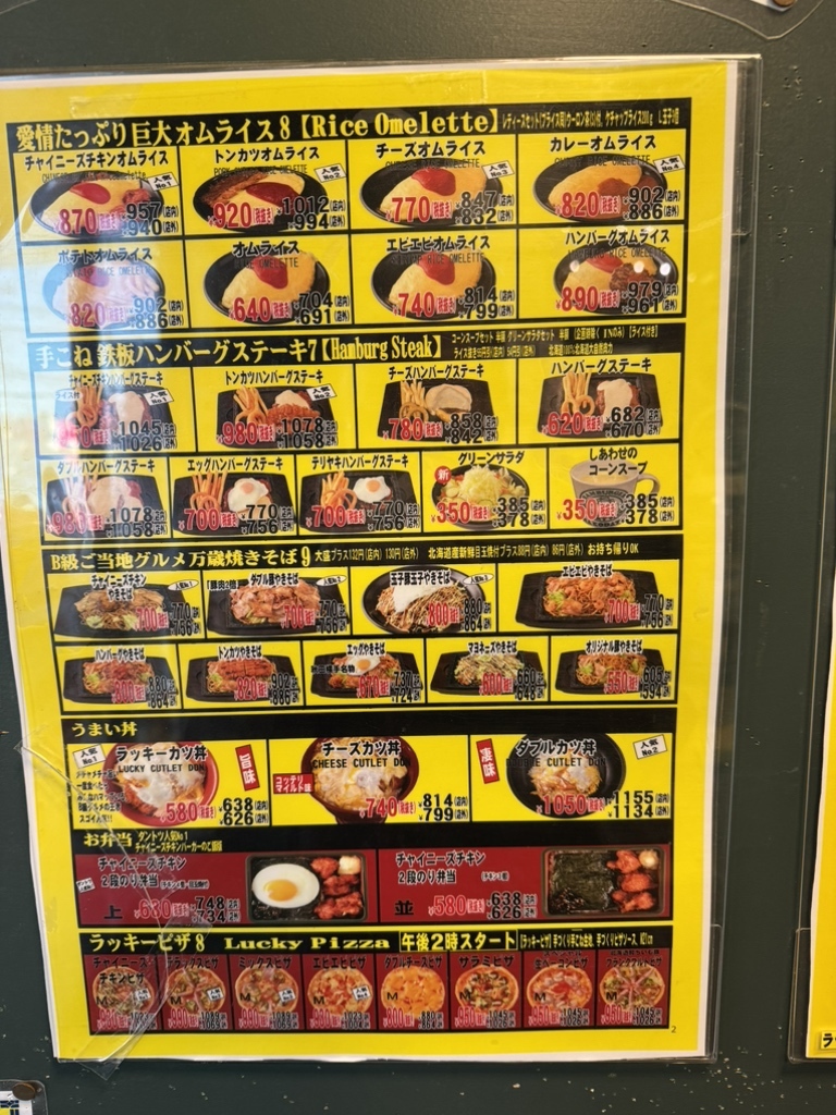 メニュー写真 : ラッキーピエロ 港北大前店 （LUCKY PIERROT