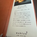 菓子wabiya 西花見小路店 - 