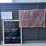 だんごや すずき - 