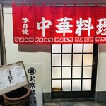 北京楼 - 