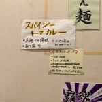 つけ麺 はま紅葉 - スパイシーキーマカレー