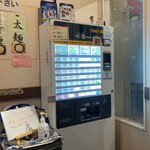 つけ麺 はま紅葉 - 券売機、新札も新500円玉も使える