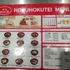 スープカレー北海ほくほく亭 マルイファミリー溝口店
