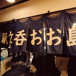 かき小屋名古屋 - 