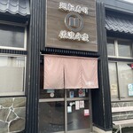 廻転寿司弁慶 - 