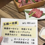 板前焼肉 一光 - 