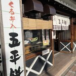 あまから本店 - 