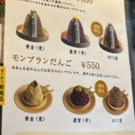 和栗モンブラン専門店 栗りん - 