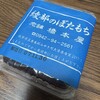 橋本屋綾部ぼたもち店