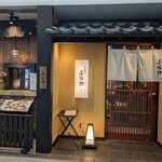 たんや 善治郎 - 