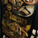 みなと寿し - 入口脇の立て看板