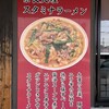 ラーメン 天風 長島店
