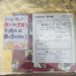 中国料理 頤和園 - コチラは店頭のメニュー表