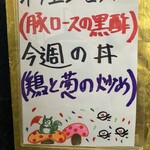 中国料理 頤和園 - 店内のカウンター奥　特別席のメニュー表
      色彩が印象派！