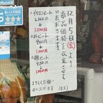 中国料理 頤和園 - 次の金曜日から少し価格を改定します
      100円だけお願いします