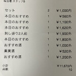 酒場 いっこまっこ - レシート