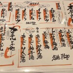 酒場 いっこまっこ - 酒メニュー