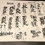 酒場 いっこまっこ - 酒メニュー