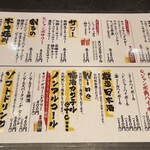 酒場 いっこまっこ - ドリンクメニュー