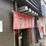 旭川ラーメン ななし - 