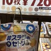 ステラおばさんのクッキー 高槻阪急店