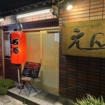 えんや - エントランス