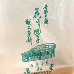 萬松堂 - “花より団子”‼️