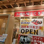 回転寿司 力丸 神戸元町店 - 