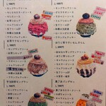 京氷ゆきみ庵 - かき氷メニュー一覧～!!( ^o^)ﾉ