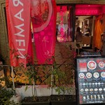 薬膳らーめん AFURI辛紅 原宿 - 