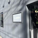 米山カリー食堂 - 