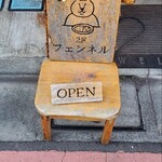 カレーショップ フェンネル - お店看板