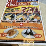 天霧うどん 沼田店 - 