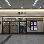 駅そば 濱そば - 外観