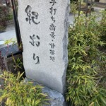 紀おり - 
