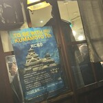 大衆酒場 さわ村 - 