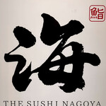 THE SUSHI NAGOYA 海 KAI - 